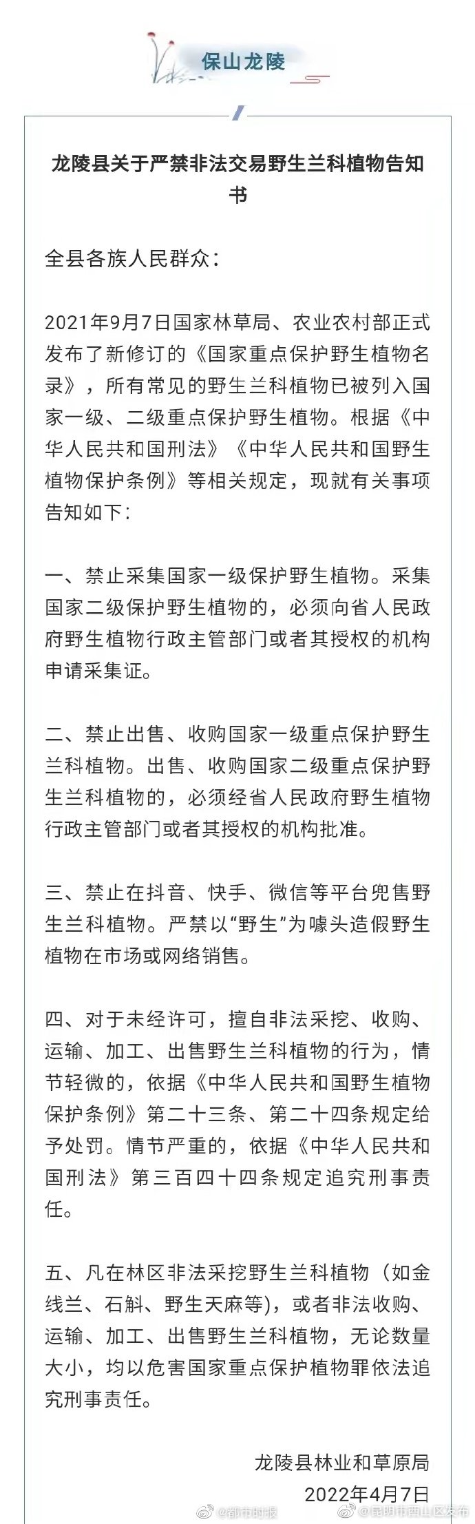 昆明市西山区发布