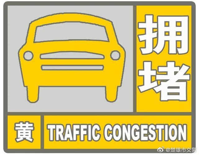 降温降雨天气道路拥堵预警提示