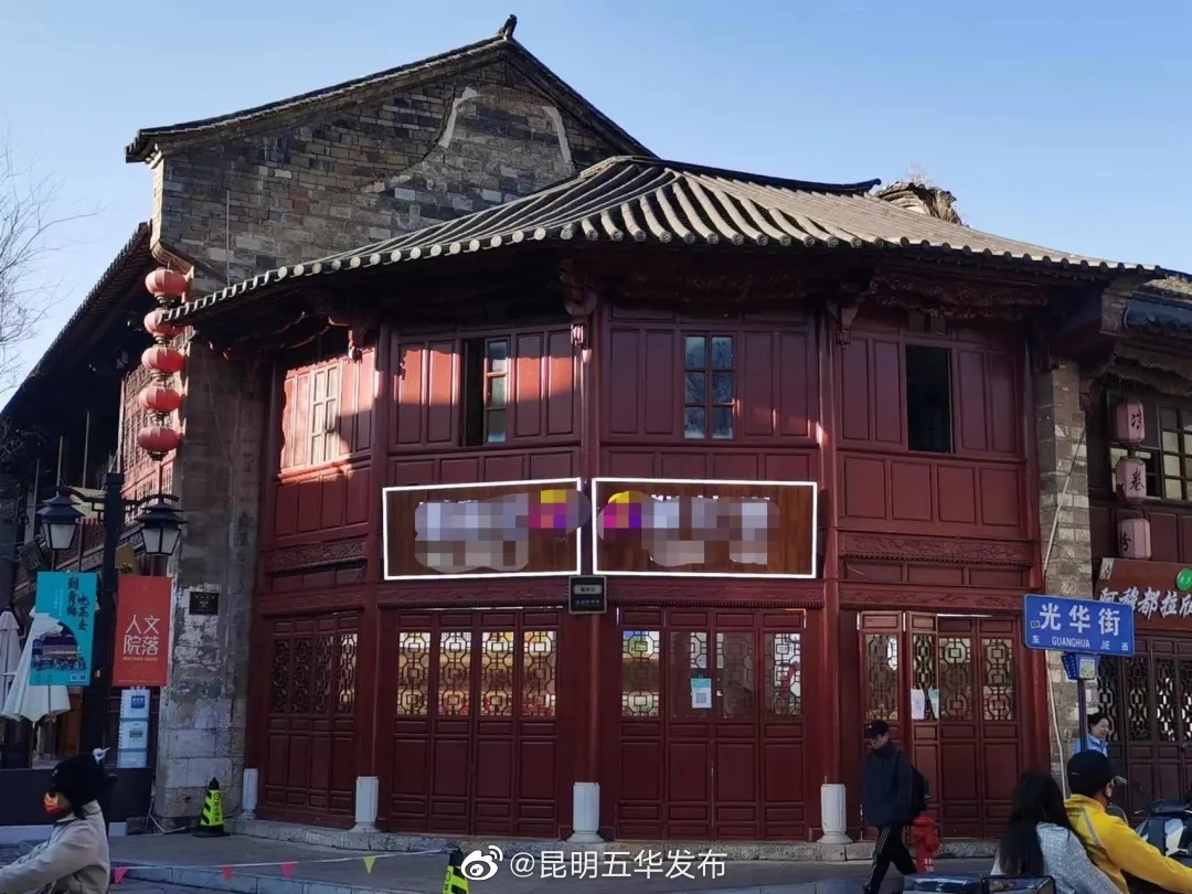 “昆明五华发布”微博