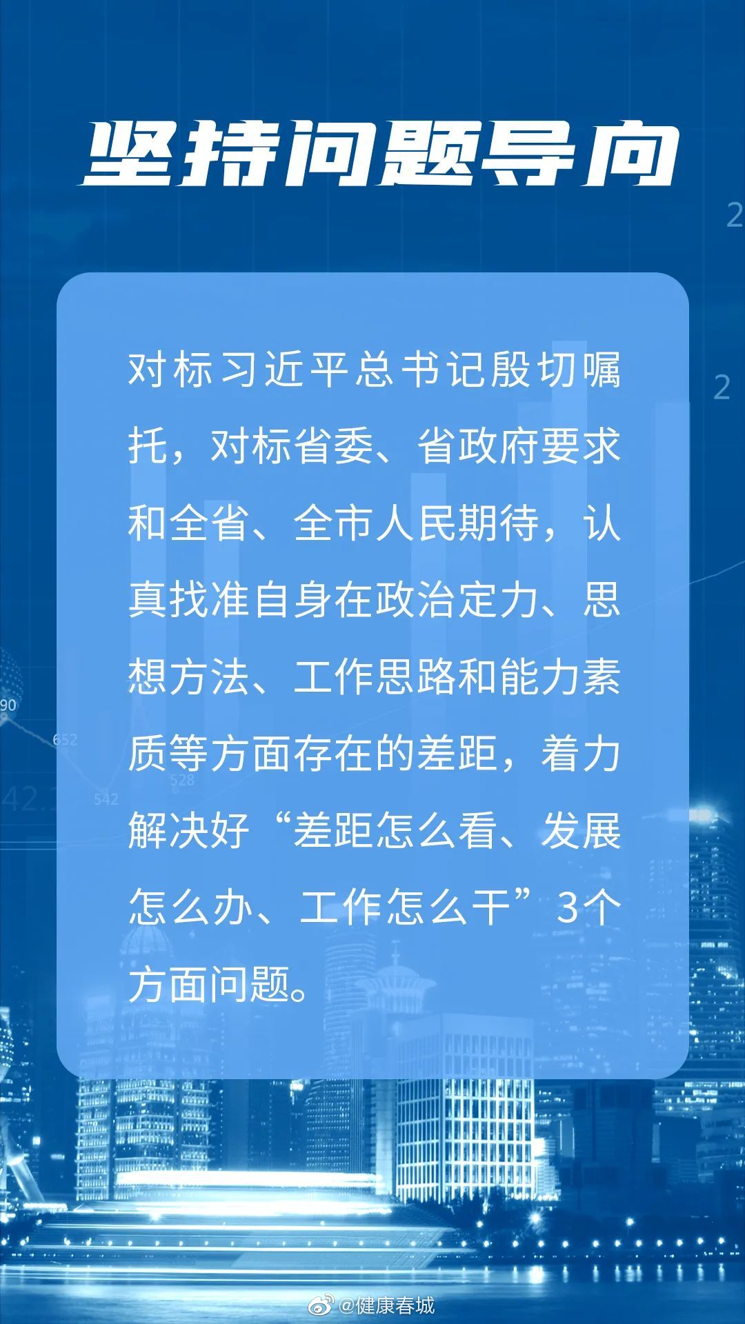健康春城