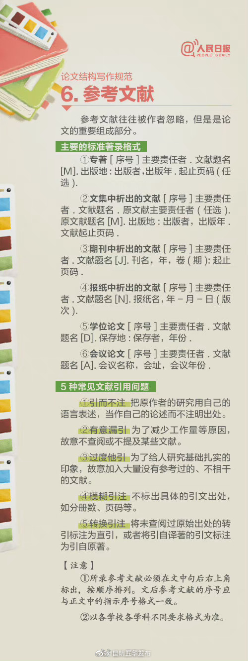 “昆明五华发布”微博