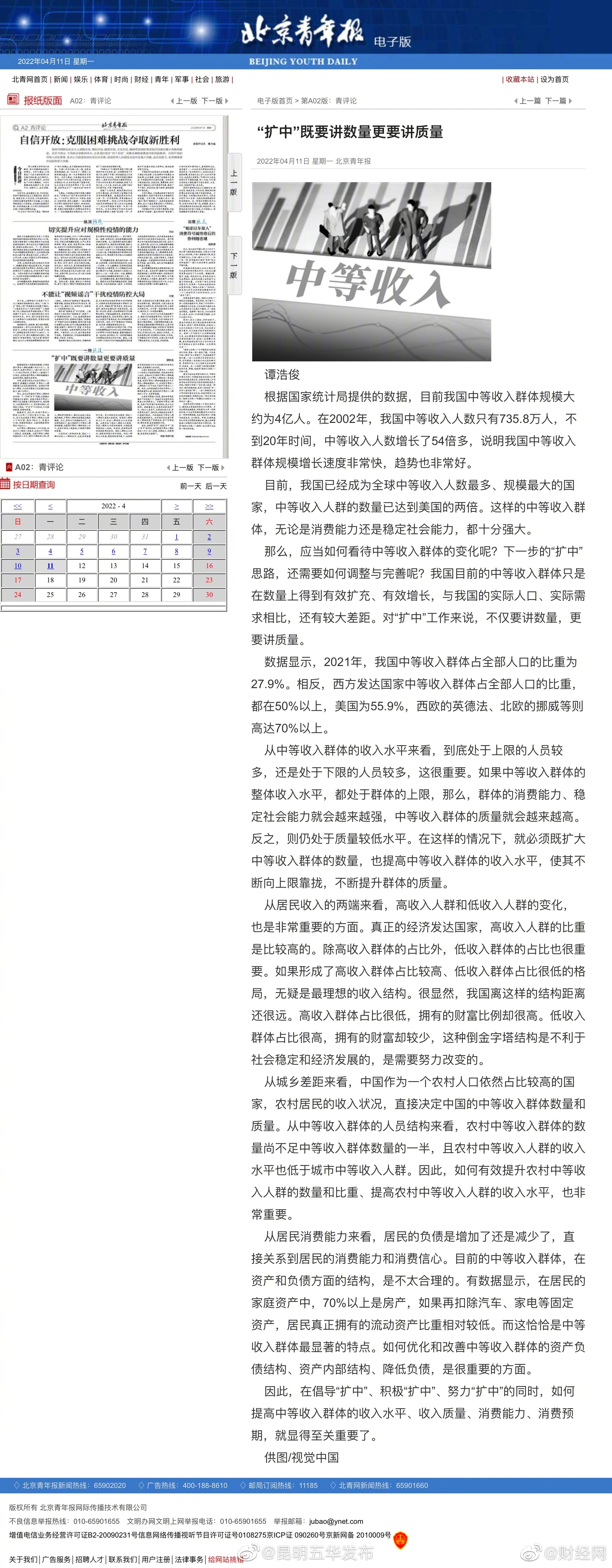 北青报：扩大中等收入群体既要讲数量更要讲质量