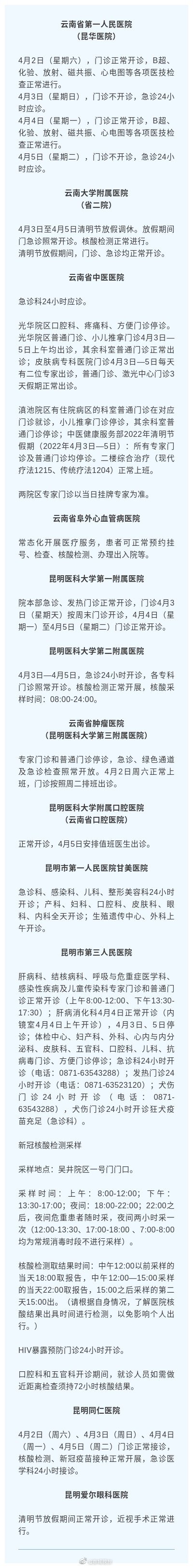昆明多家医院清明假期门诊急诊安排出炉