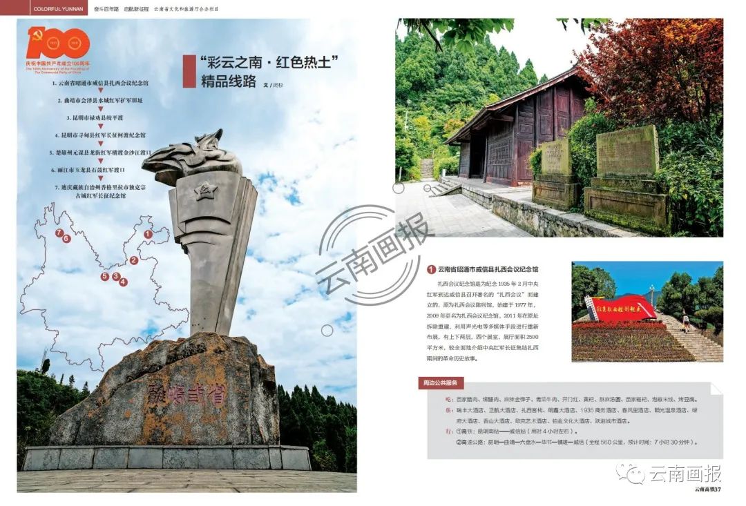 云南信息报