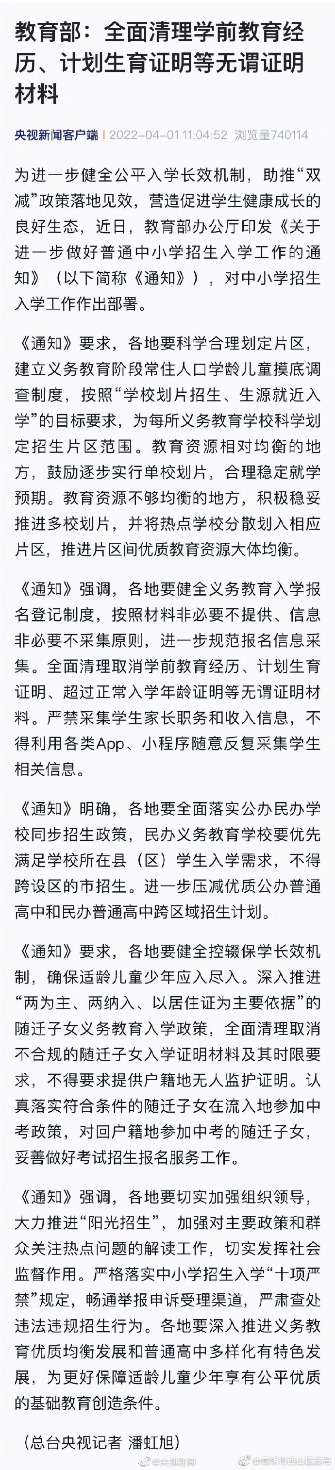 教育部：全面取消学前教育经历等无谓证明 压减优质高中跨区域招生计划