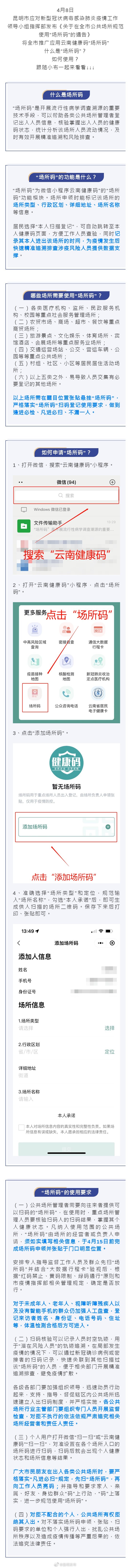 “场所码”来了！昆明发布最新通告：五类场所凡进必扫