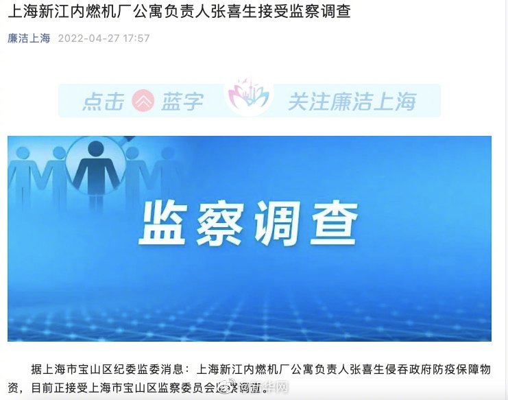 上海新江内燃机厂公寓负责人张喜生接受监察调查