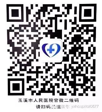 云南省玉溪市人民医院