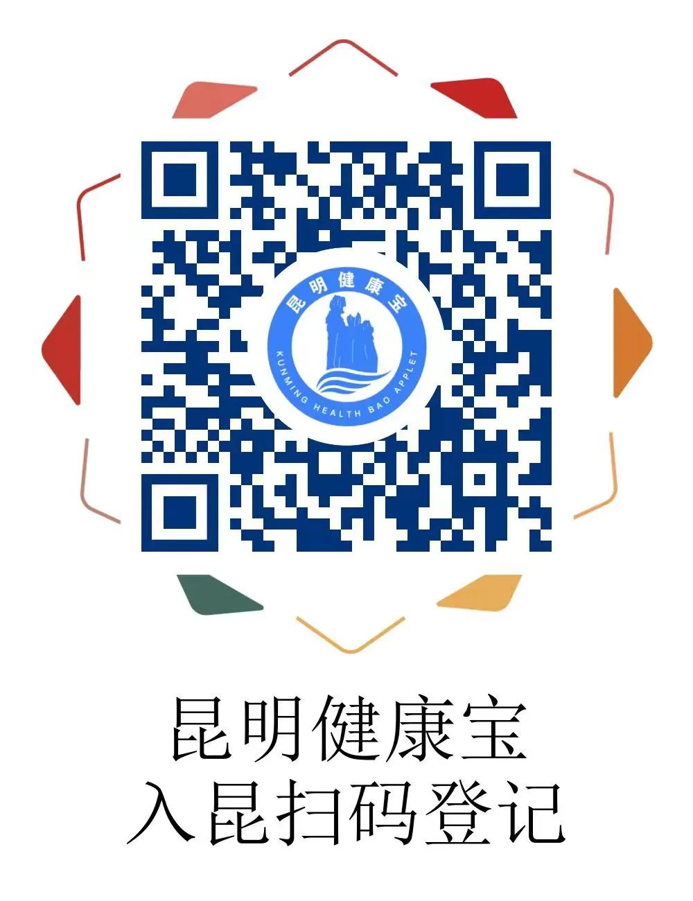 昆明发布