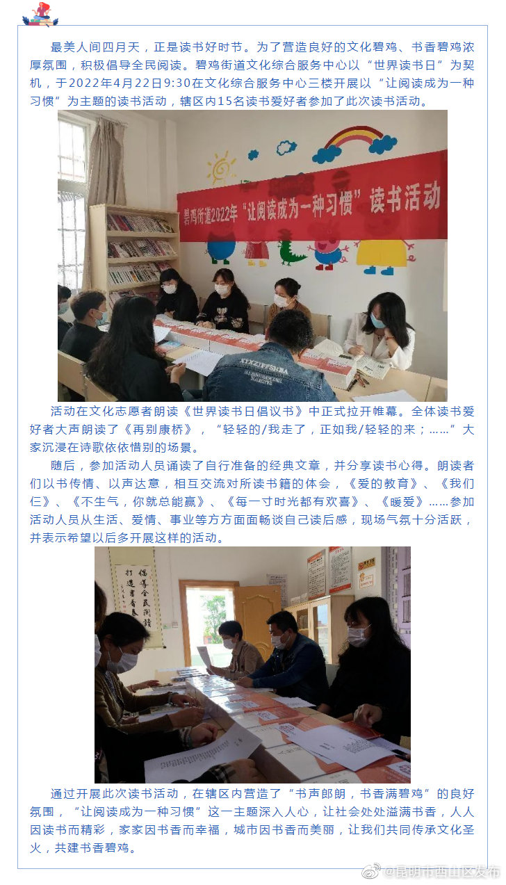 碧鸡街道开展“让阅读成为一种习惯”读书活动