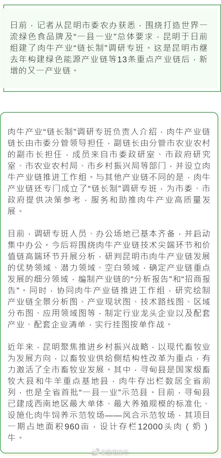 助推肉牛产业高质量发展 昆明建立肉牛产业“链长制”