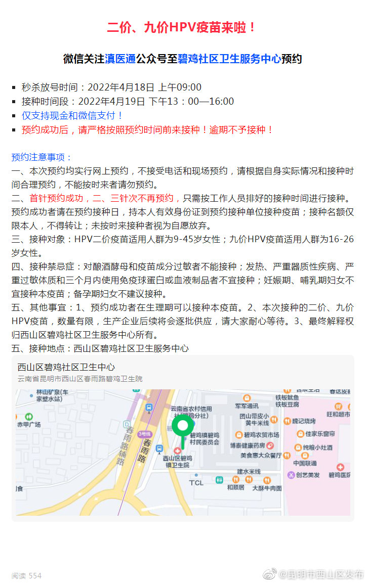 碧鸡社区卫生服务中心二价、九价HPV疫苗线上预约即将开始！