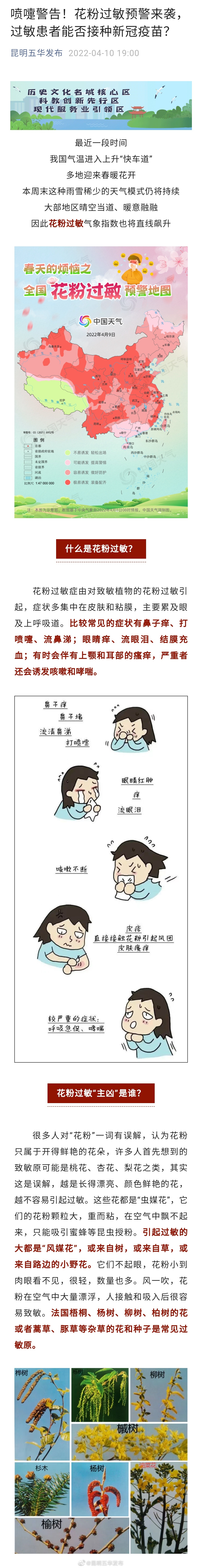 “昆明五华发布”微博