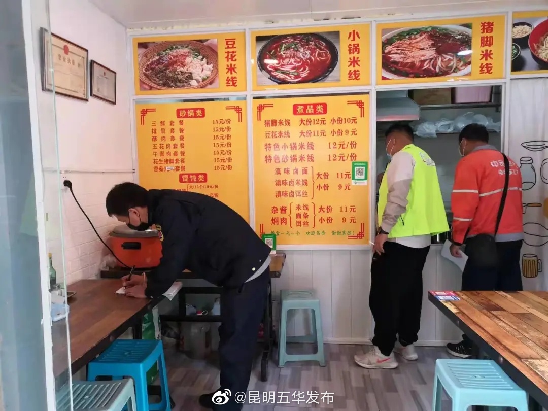 “昆明五华发布”微博