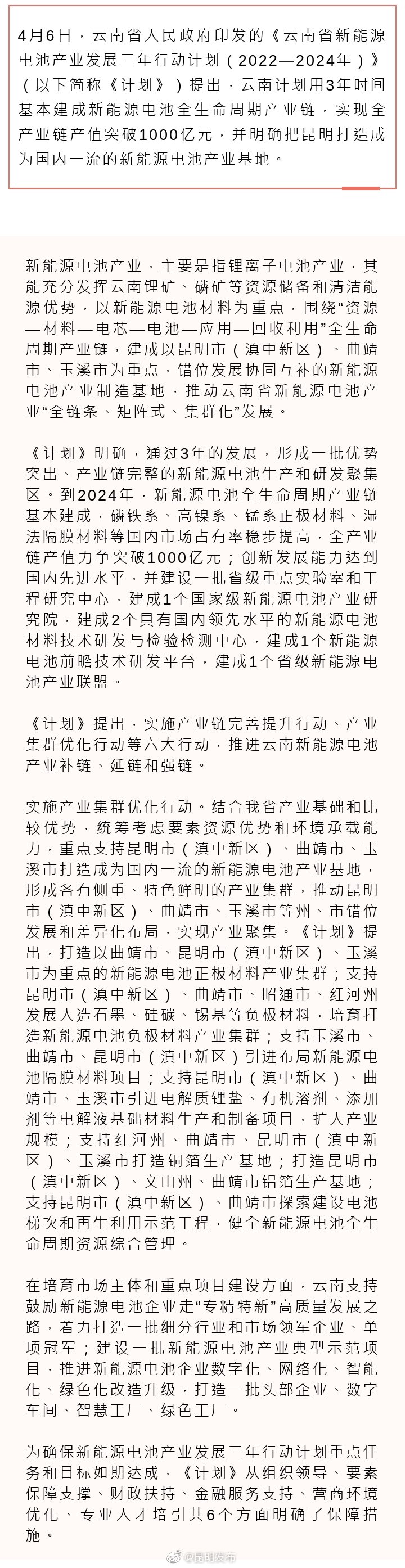 云南印发新能源电池产业发展三年行动计划提出 把昆明打造成国内一流新能源电池产业基地