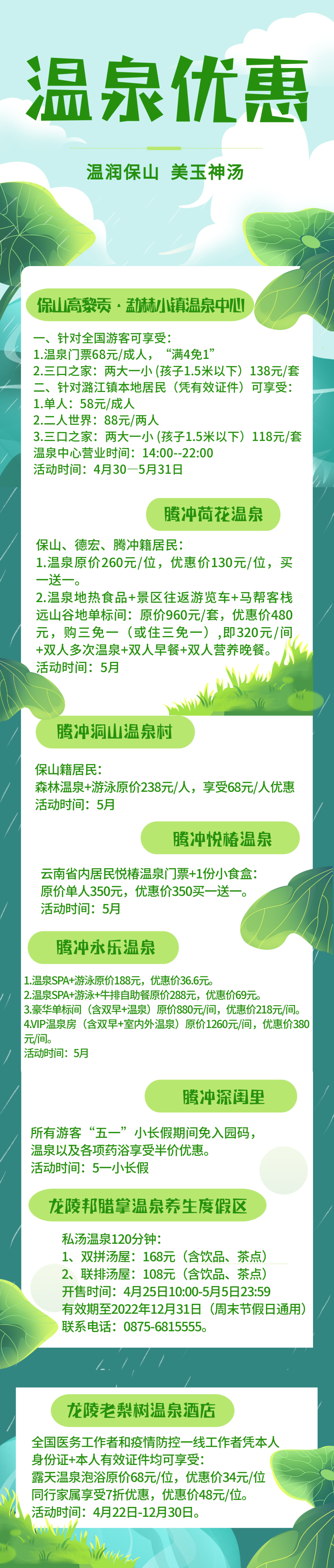保山广播电视台