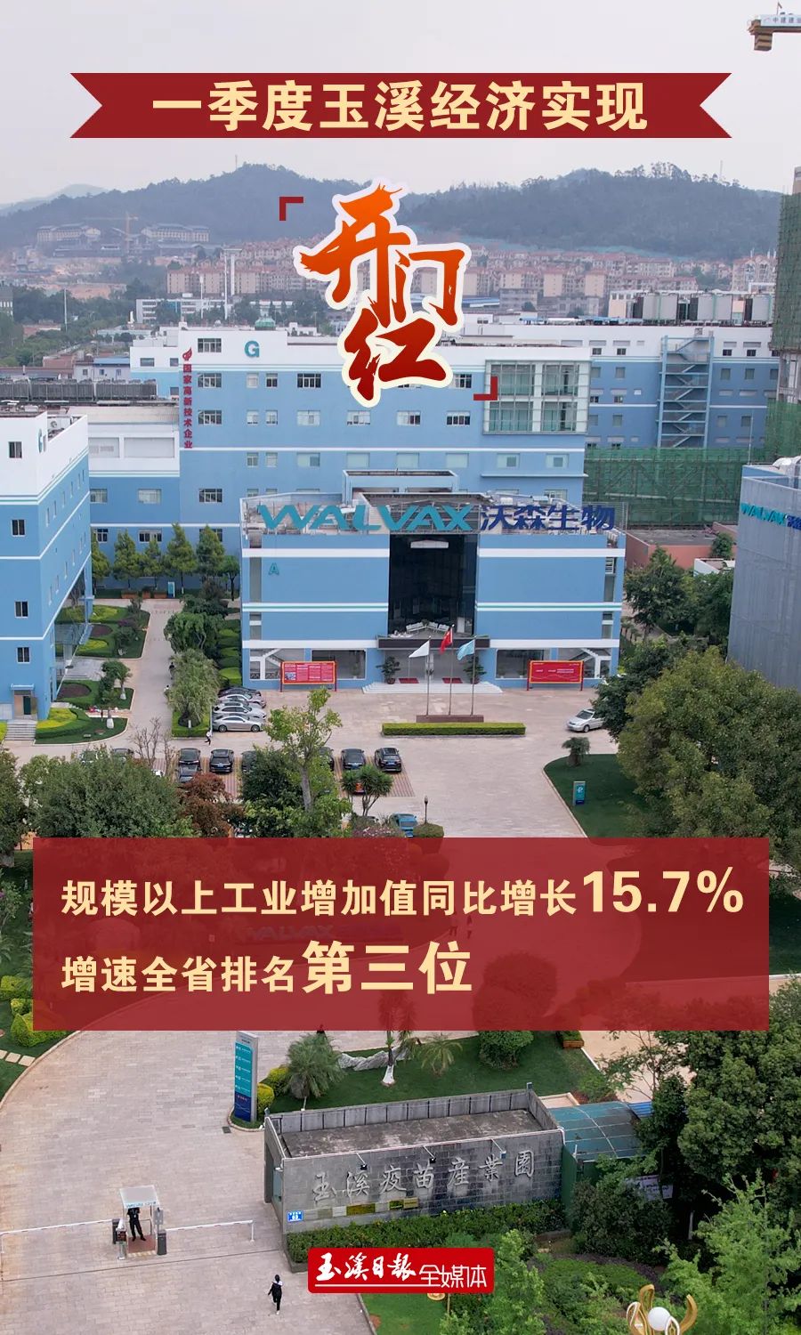 玉溪发布
