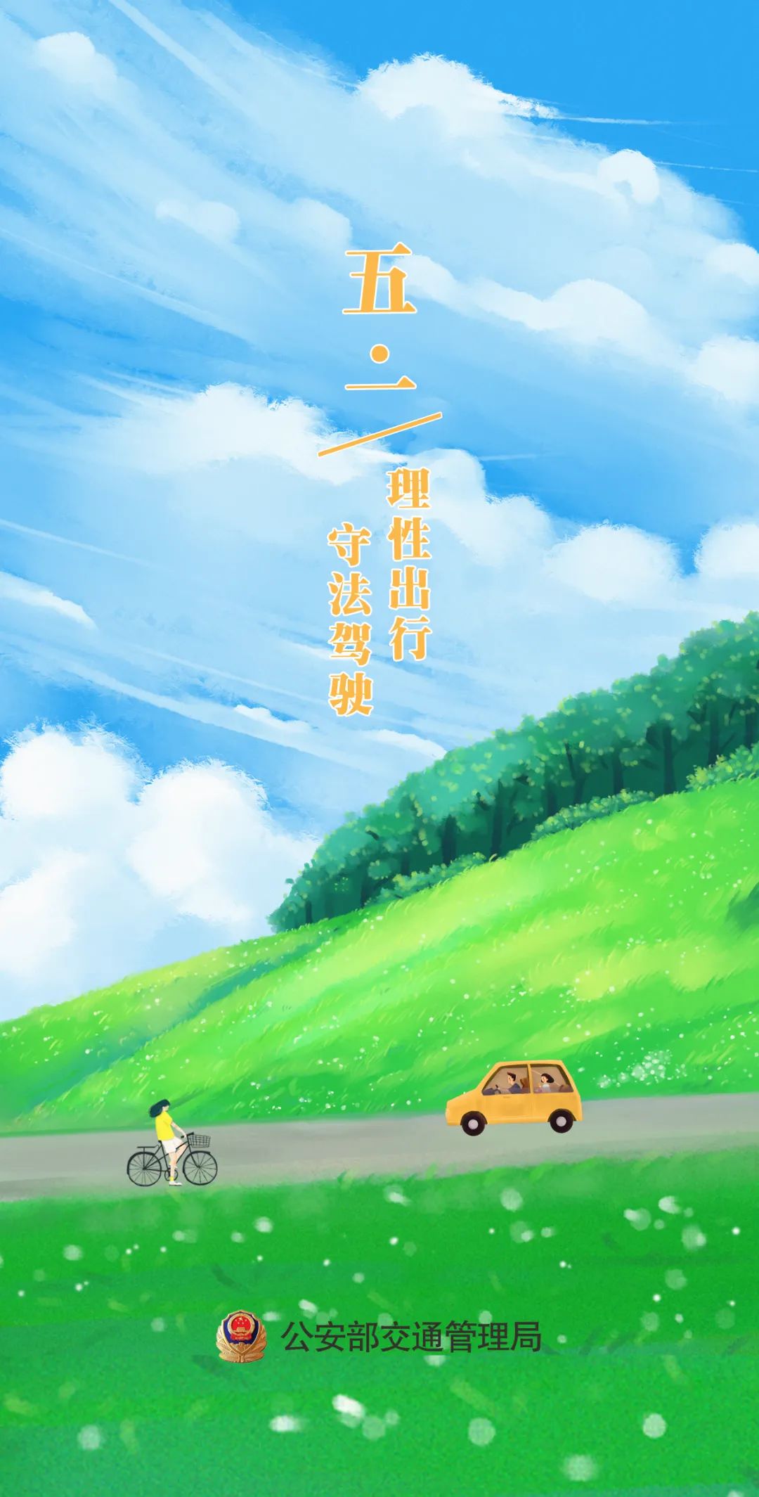 昆明交警