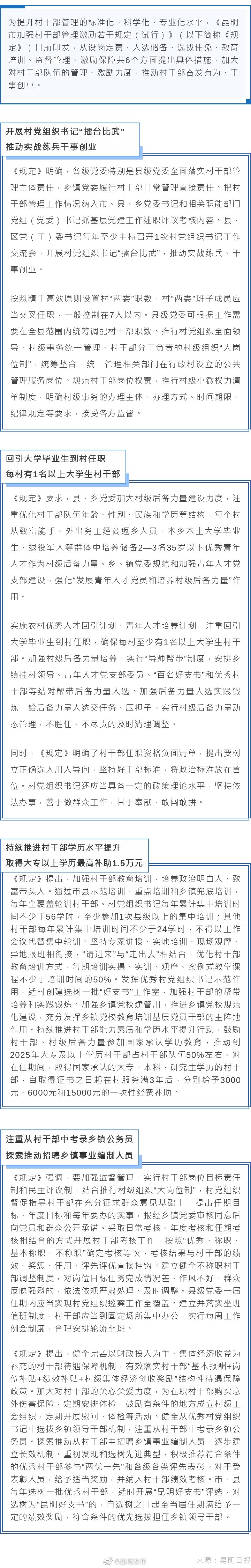 新规！选树为“昆明好支书”，可优先选拔担任乡镇领导干部