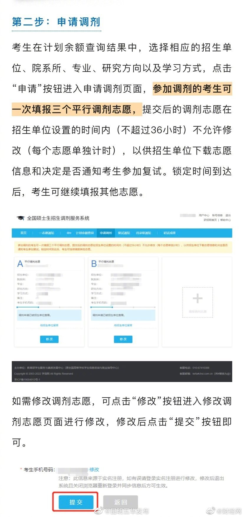 “昆明五华发布”微博