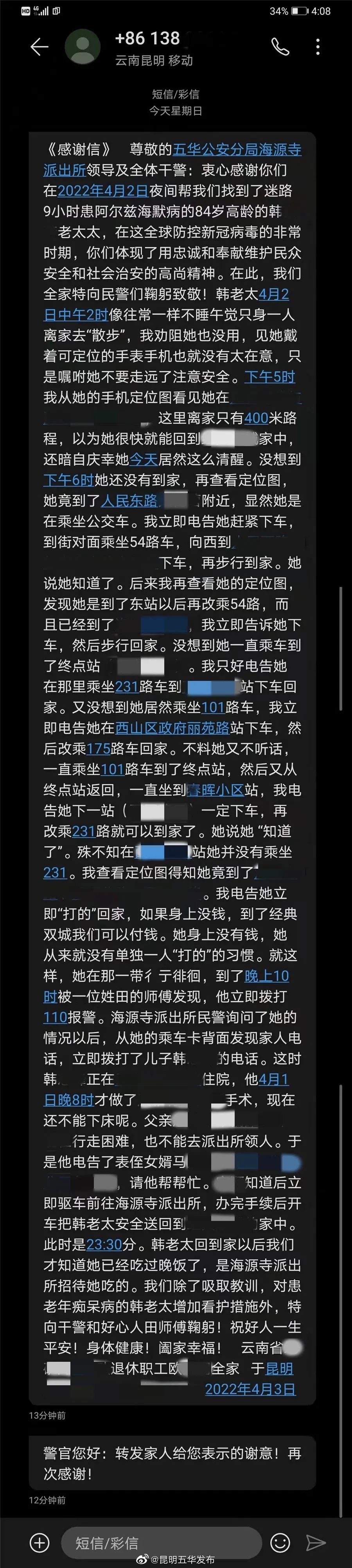 “昆明五华发布”微博