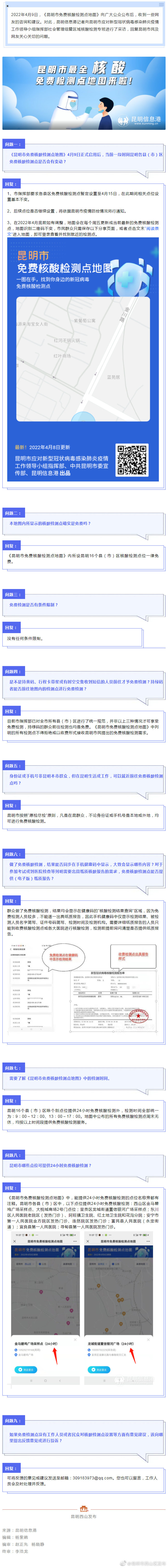 昆明市民关心的免费核酸检测，官方回复来啦→