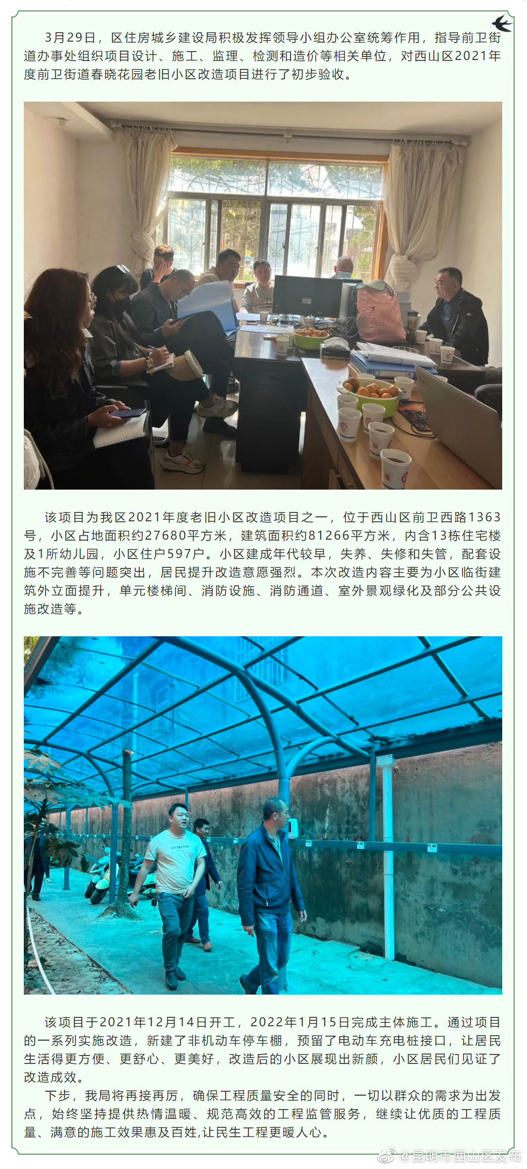 提升改造老旧小区 改善居民居住环境——前卫街道春晓花园老旧居民小区改造项目初步验收