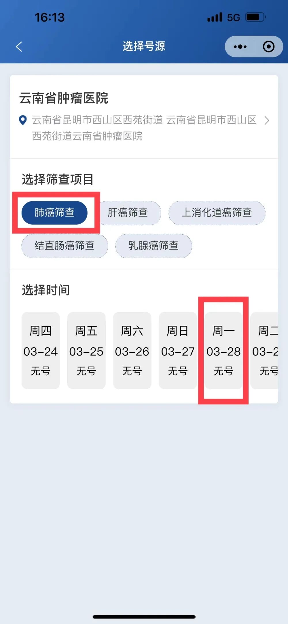 云南卫生12320