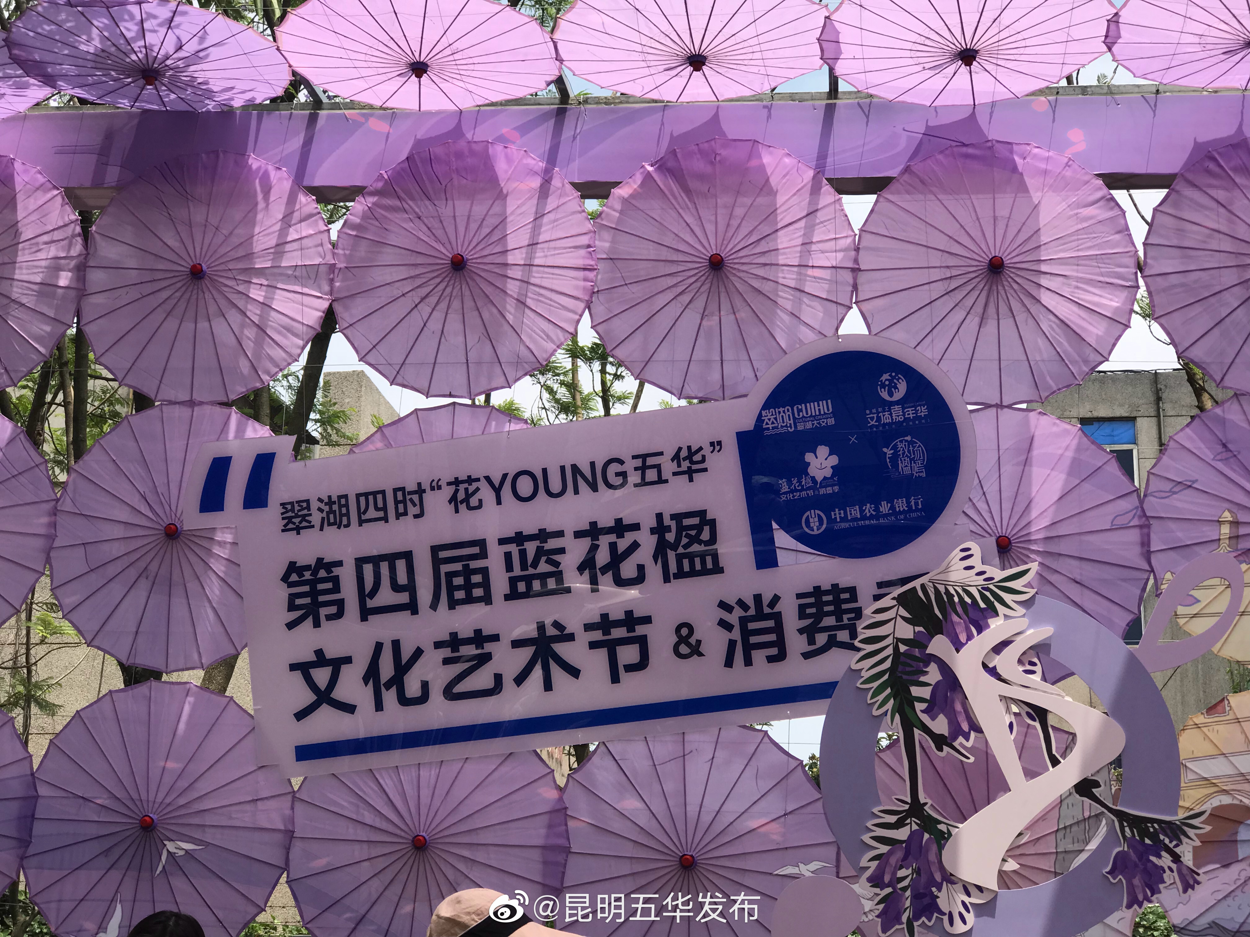 “昆明五华发布”微博