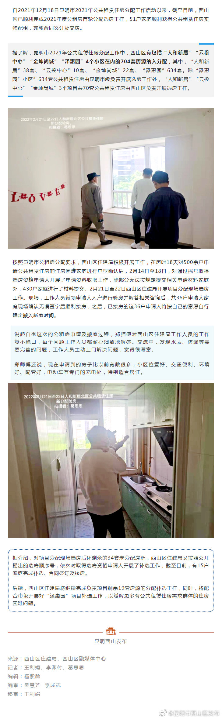 赞！西山区顺利完成2021年公共租赁住房首轮分配选房工作