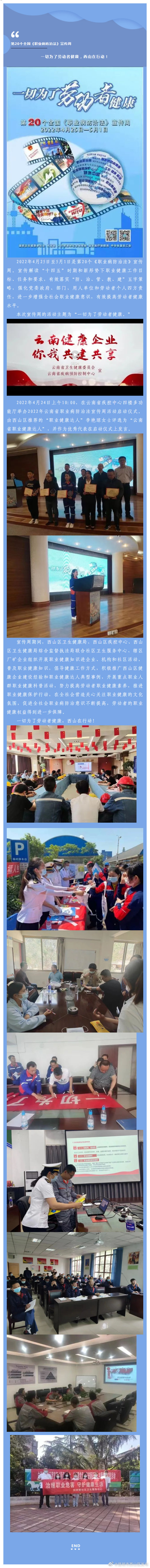 一切为了劳动者健康，西山在行动！