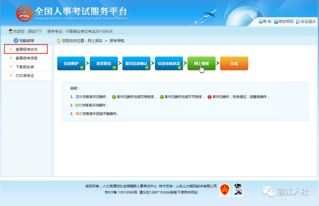 丽江日报