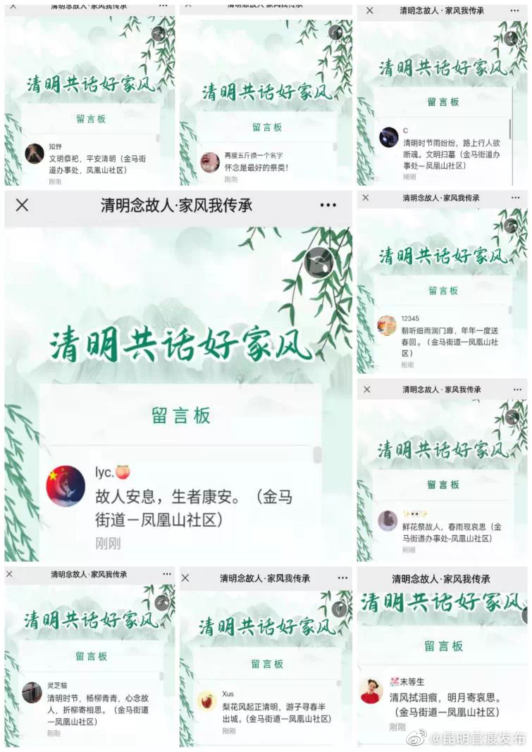 凤凰山社区：开展“清明念故人·家风我传承”网上寄语活动