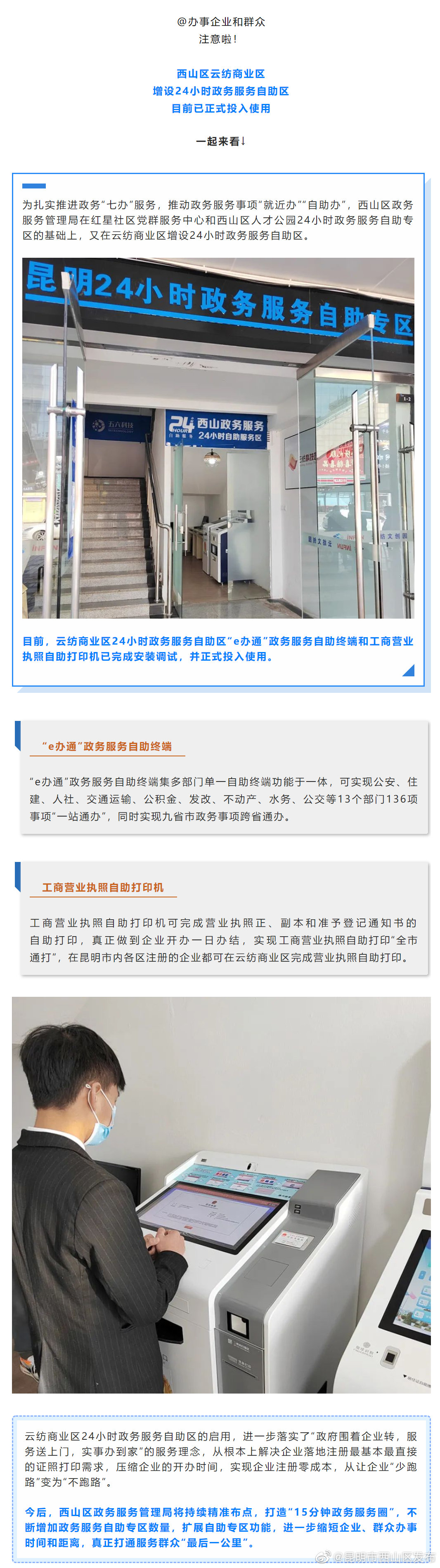 西山区这里新增24小时政务服务自助区！快来看→