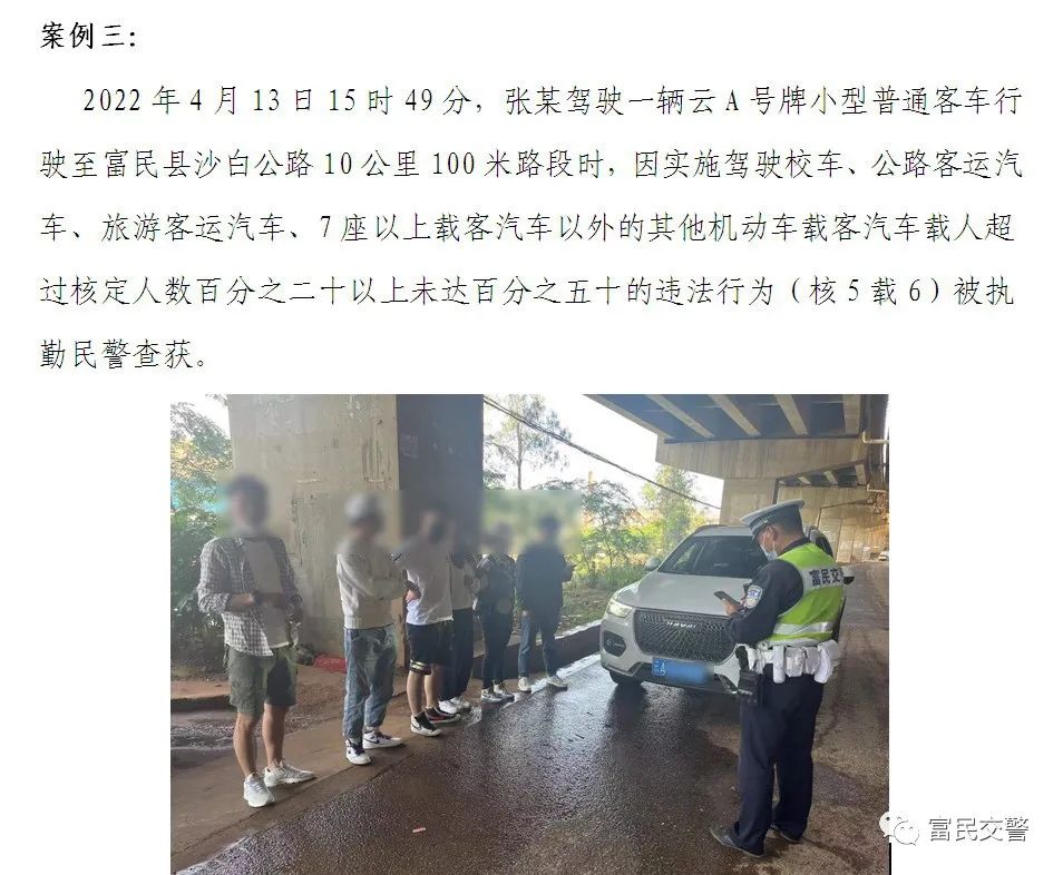 富民交警(微信)