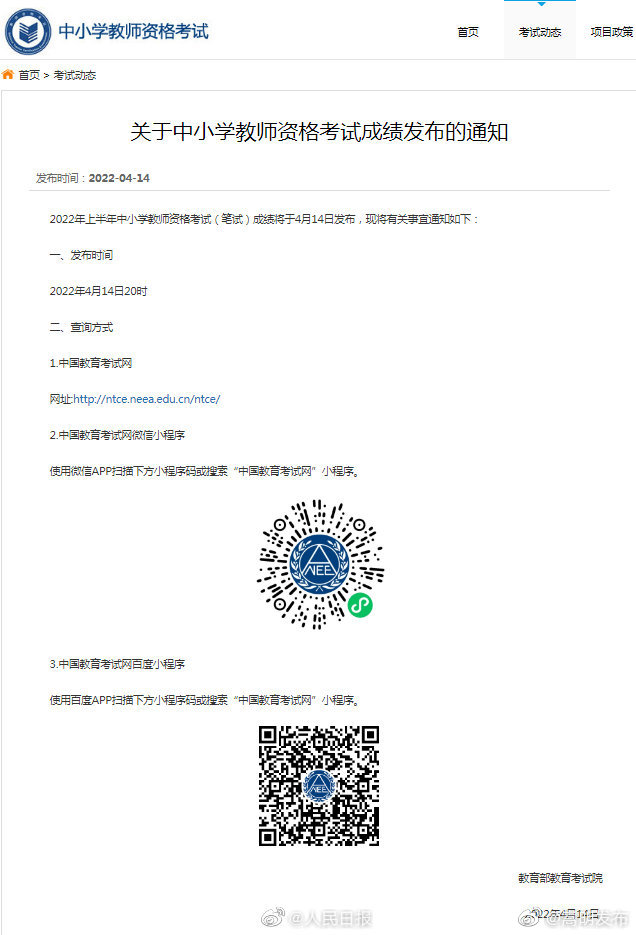 过过过！教资笔试今晚8点查分