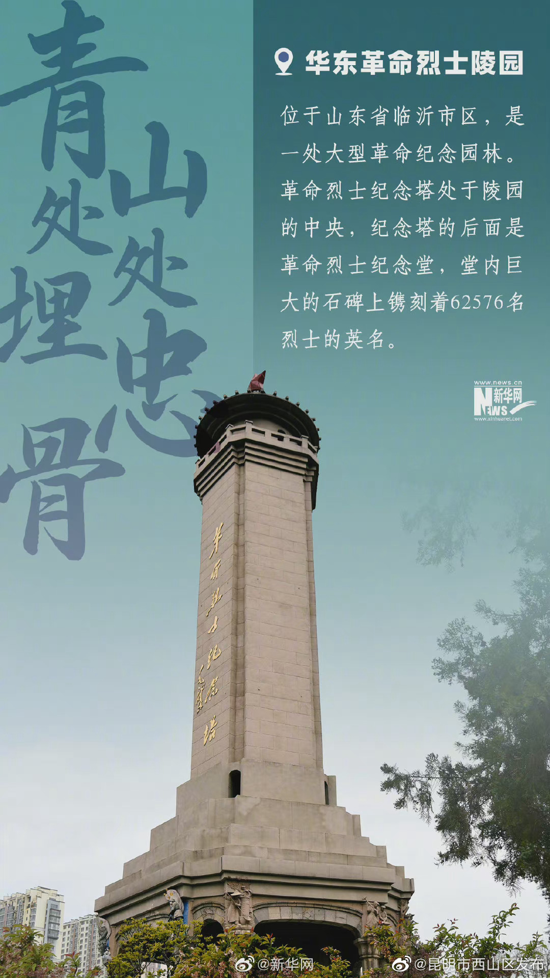 昆明市西山区发布