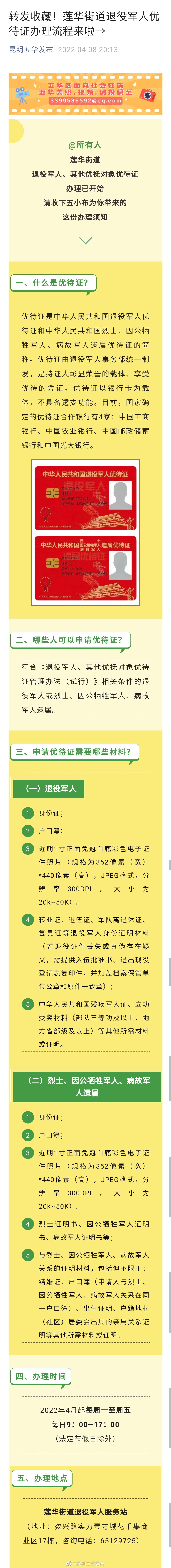 转发收藏！莲华街道退役军人优待证办理流程来啦→