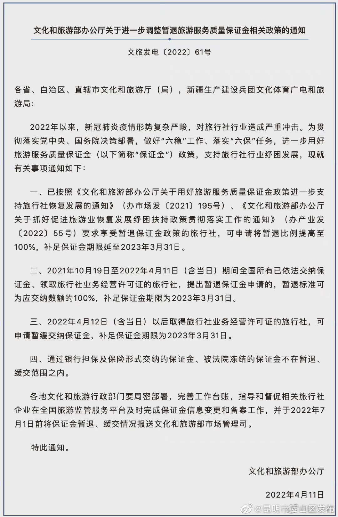 旅行社可申请全额暂退旅游服务质量保证金