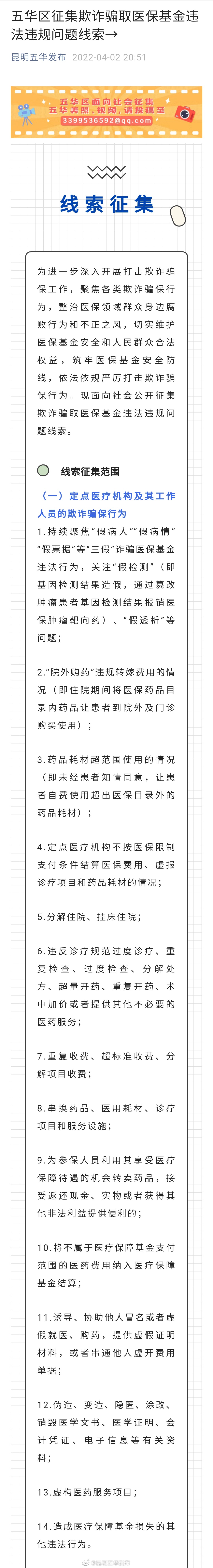 “昆明五华发布”微博