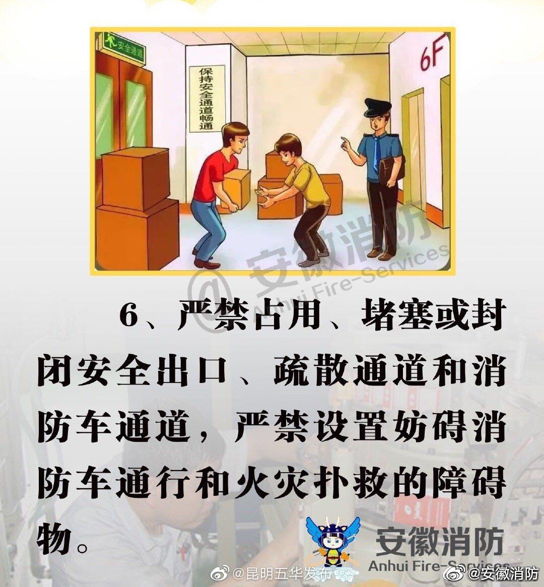 “昆明五华发布”微博