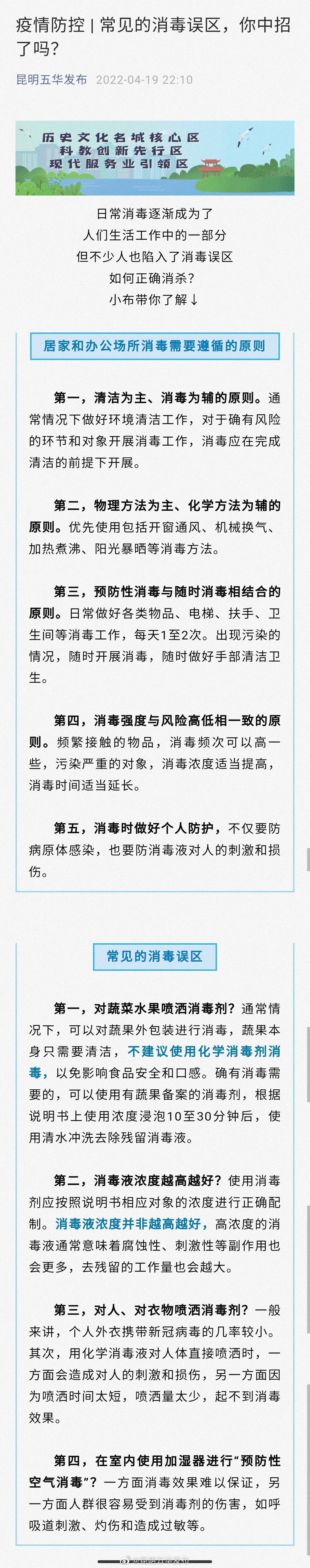 疫情防控 | 常见的消毒误区，你中招了吗？