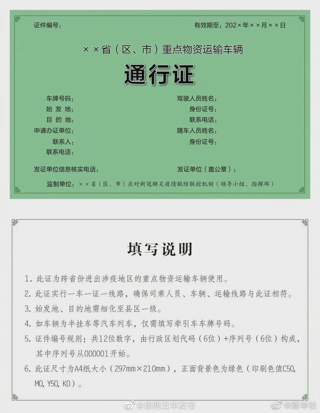 全国统一式样重点物资运输车辆通行证公布