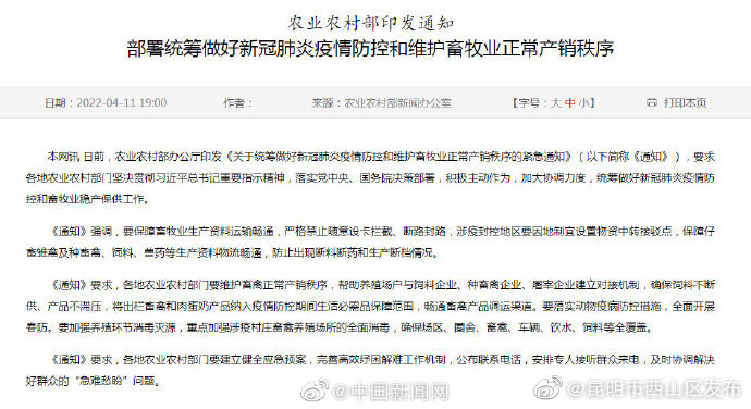 农业农村部：肉蛋奶纳入疫情期必需品保障范围