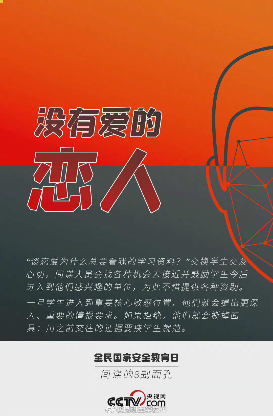 “昆明五华发布”微博