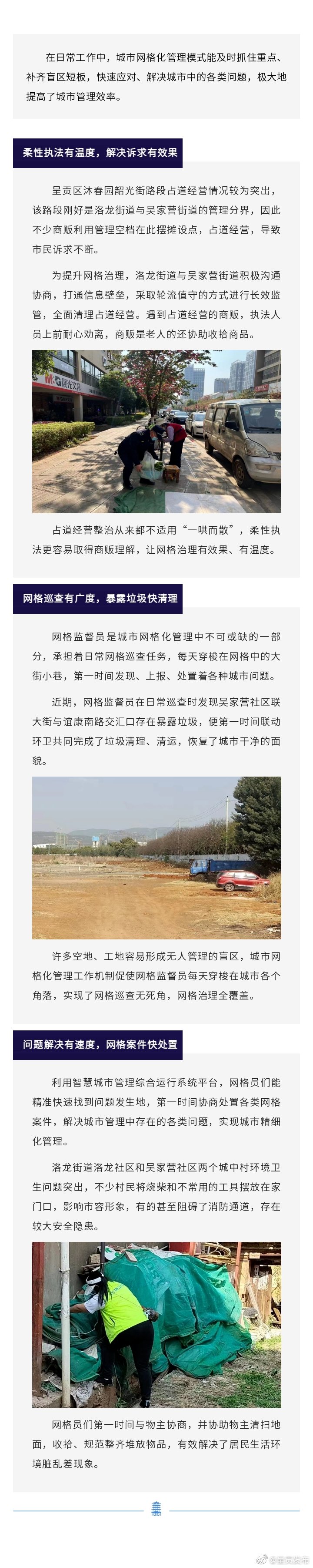 “三举措”助力呈贡网格化管理有速度、有广度，更有温度！