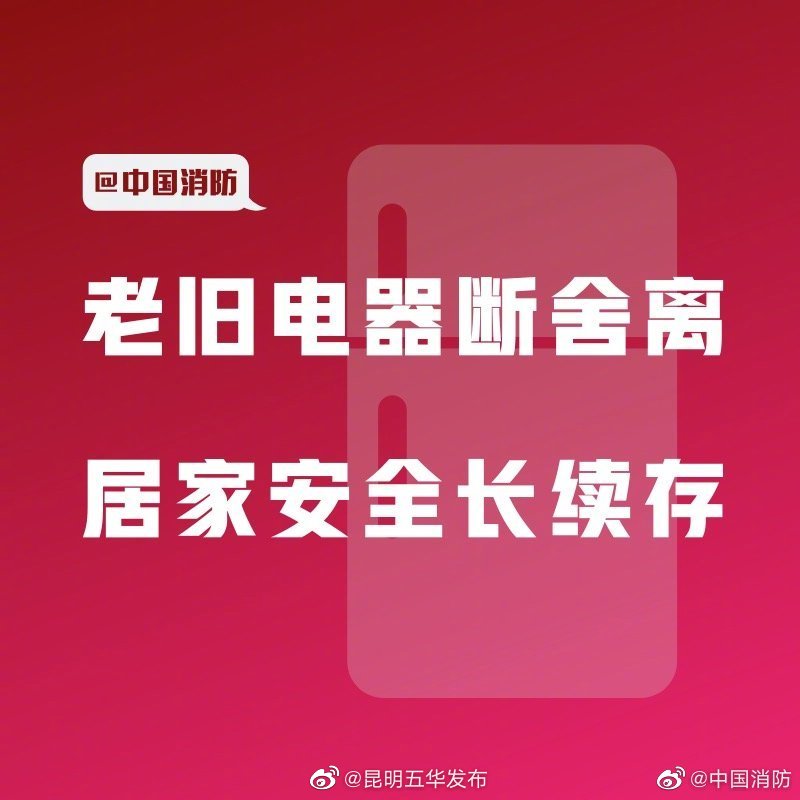“昆明五华发布”微博