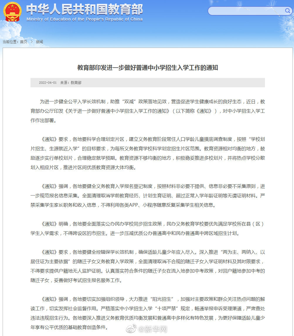 教育部印发进一步做好普通中小学招生入学工作的通知