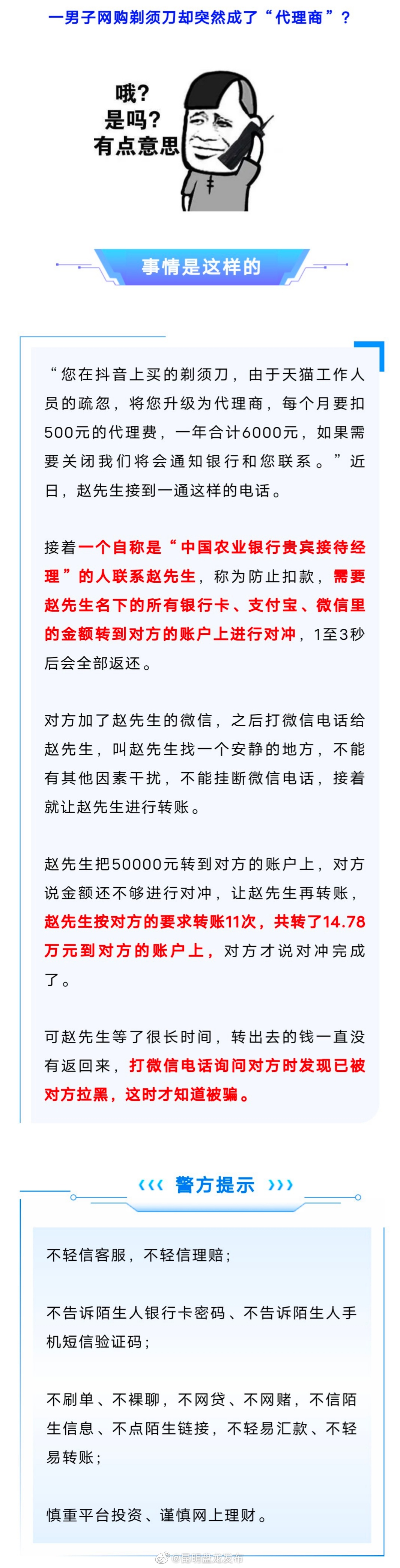 关于一男子买剃须刀花了14万这件事