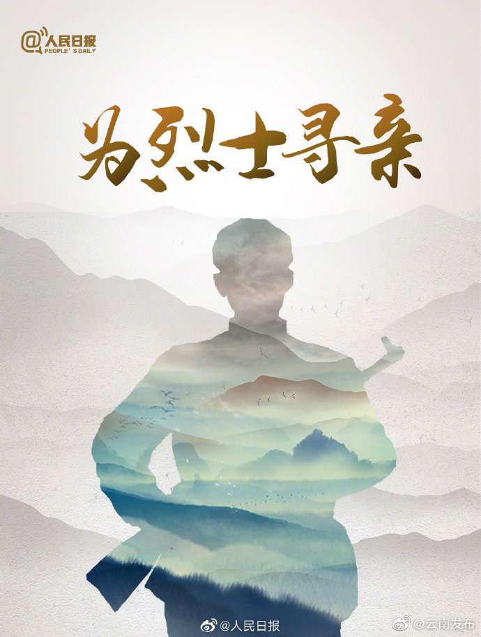 “云南发布”微博